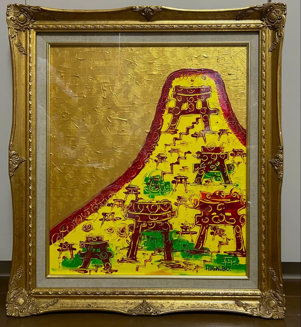 【真作】「寿富士」 上地博信（ウエチヒロノブ） “癒し富士” 富士山画 開運招福