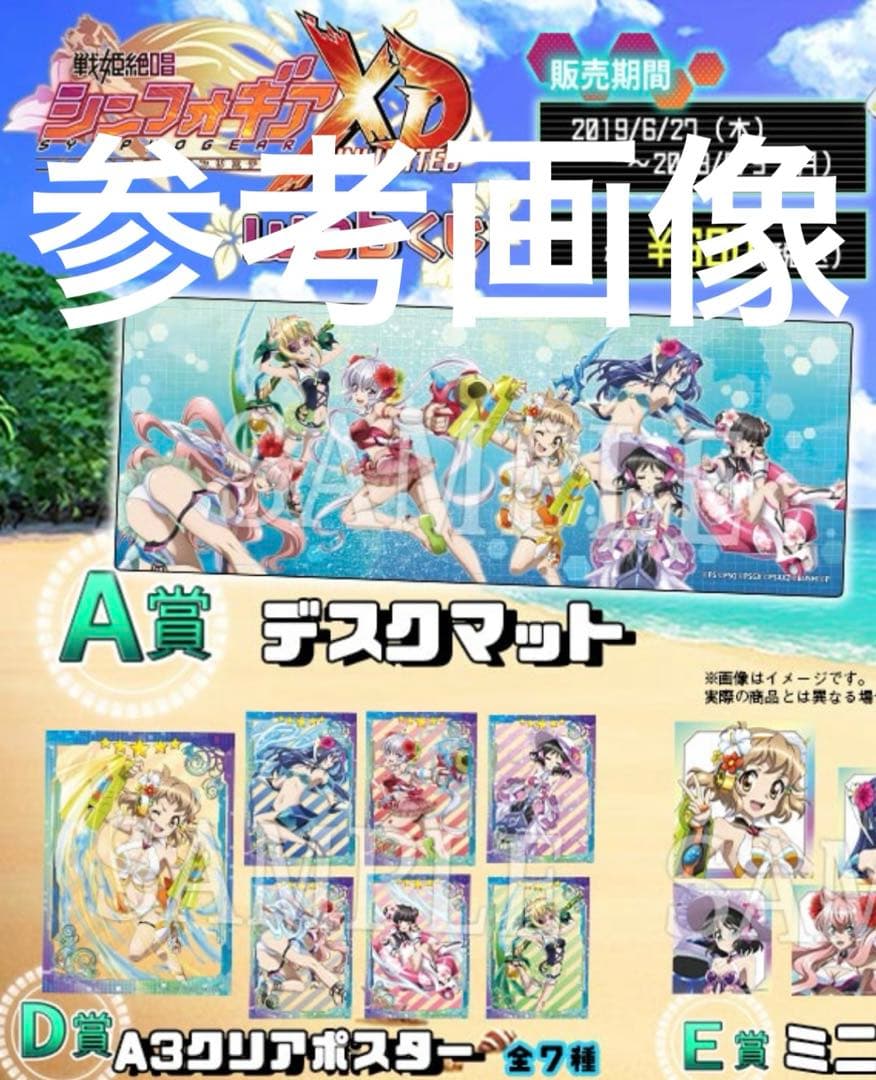 戦姫絶唱シンフォギアXD WEBくじ　デスクマット　クリアポスター