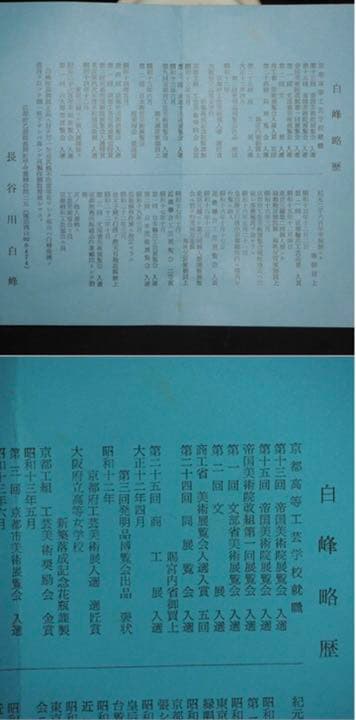 MAGU送料無料　帝展文展、献上、皇室御買上作家長谷川白峰作ご本人作