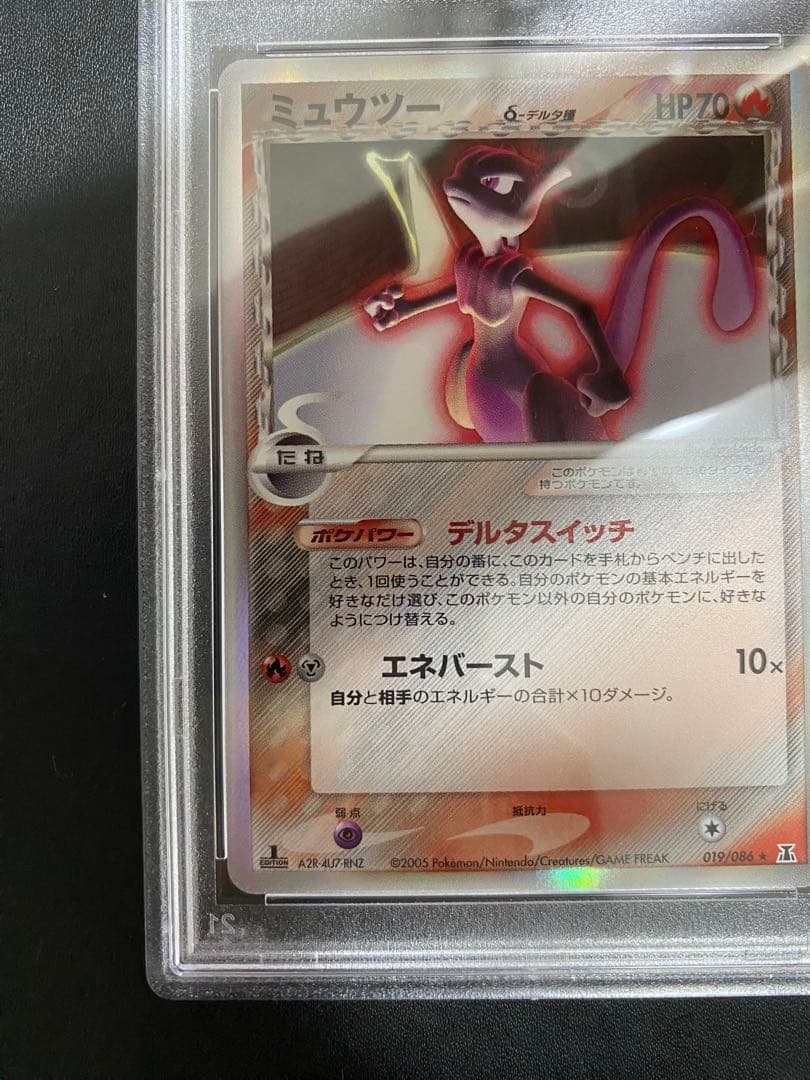 ミュウツー デルタ種 PSA9 ポケモンカード