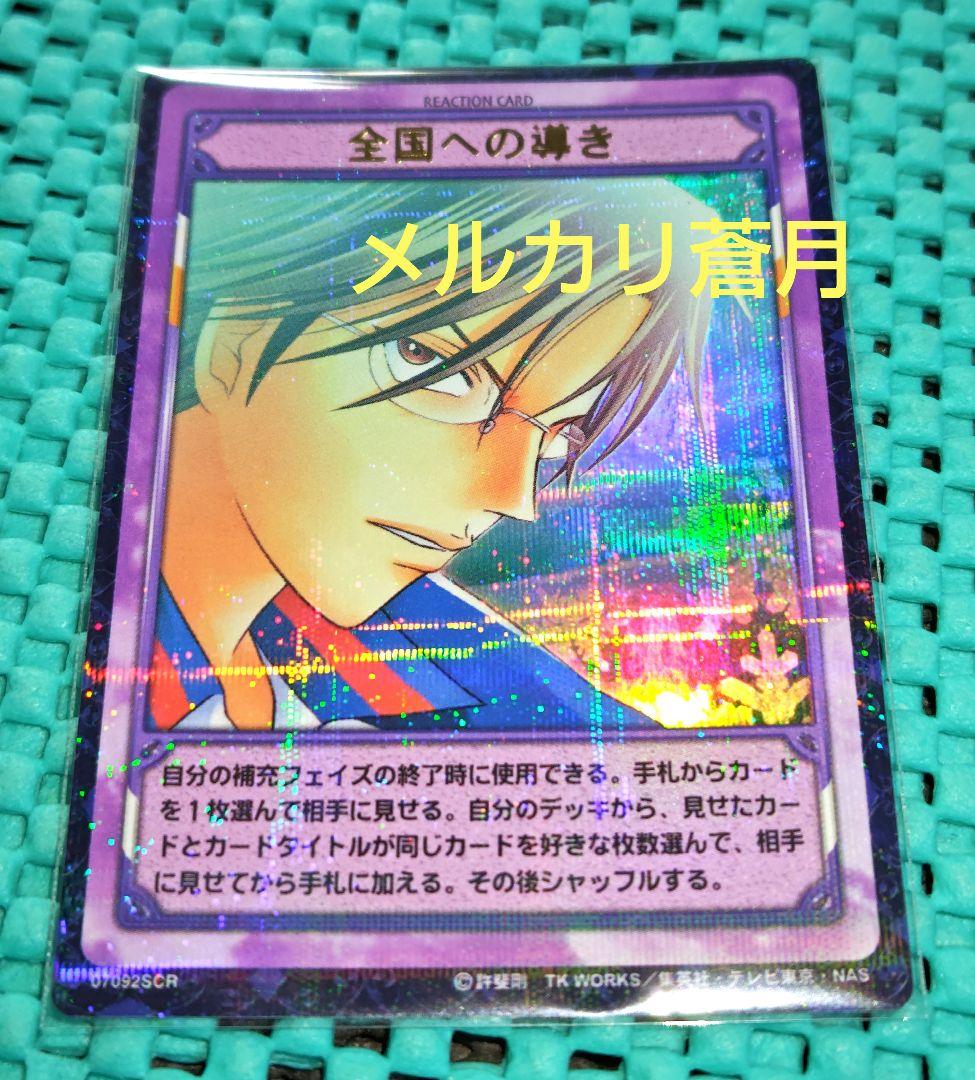テニスの王子様 手塚国光 SCR トレーディングカード テニプリ