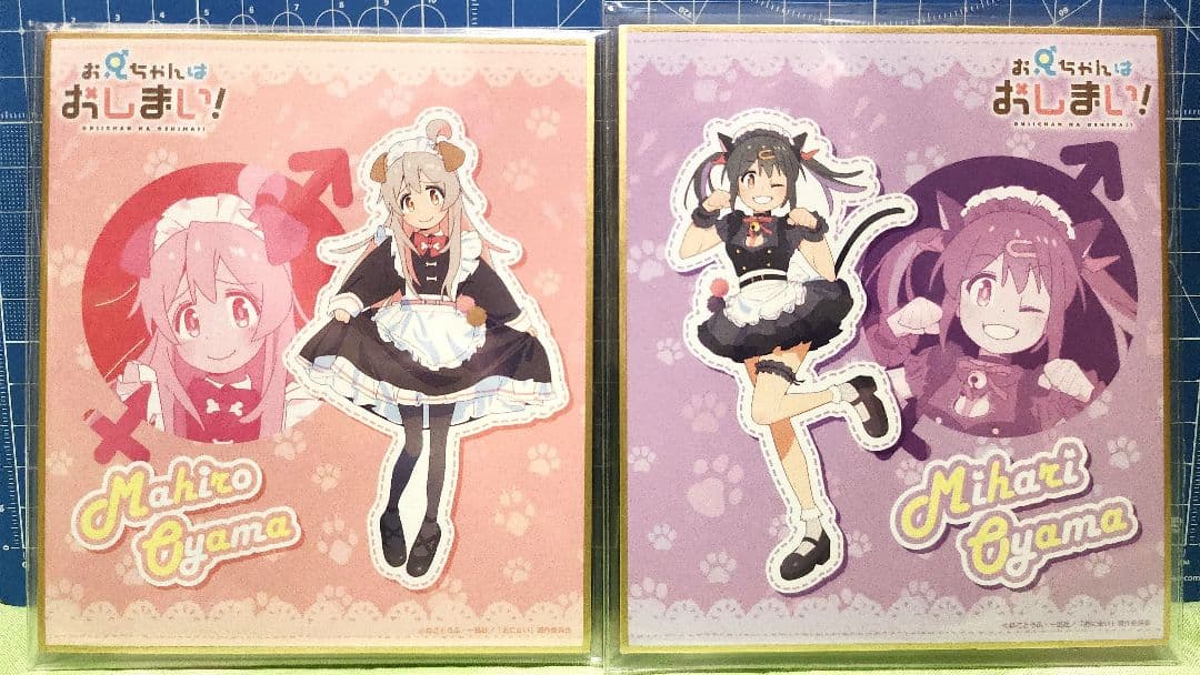 お兄ちゃんはおしまい！　色紙16枚セット