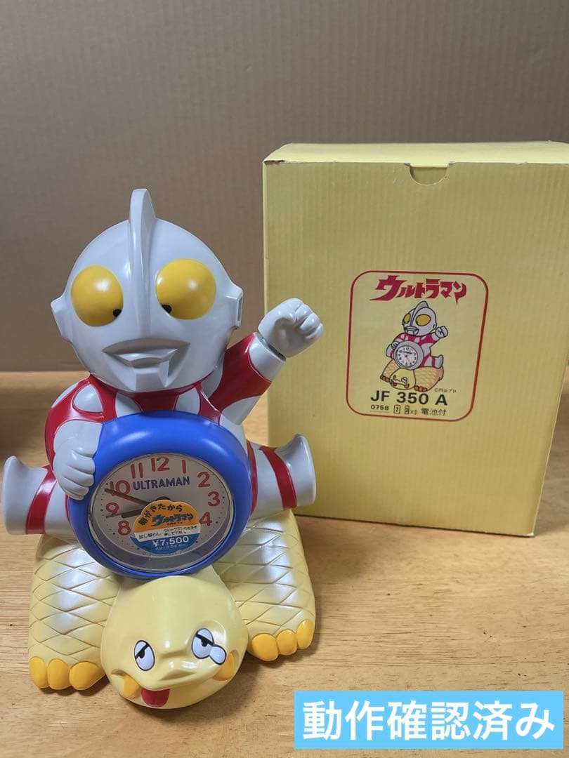 ウルトラマン 目覚まし時計