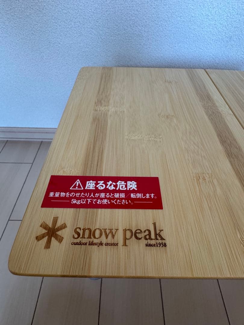 【美品・1泊使用】スノーピーク マイテーブル竹 LV-034T