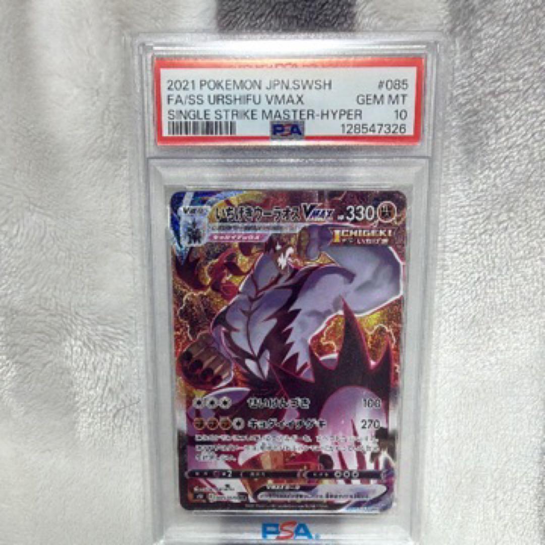 ぽ*ち様 ポケモンカード　いちげきウーラオスVMAX HR SA PSA10