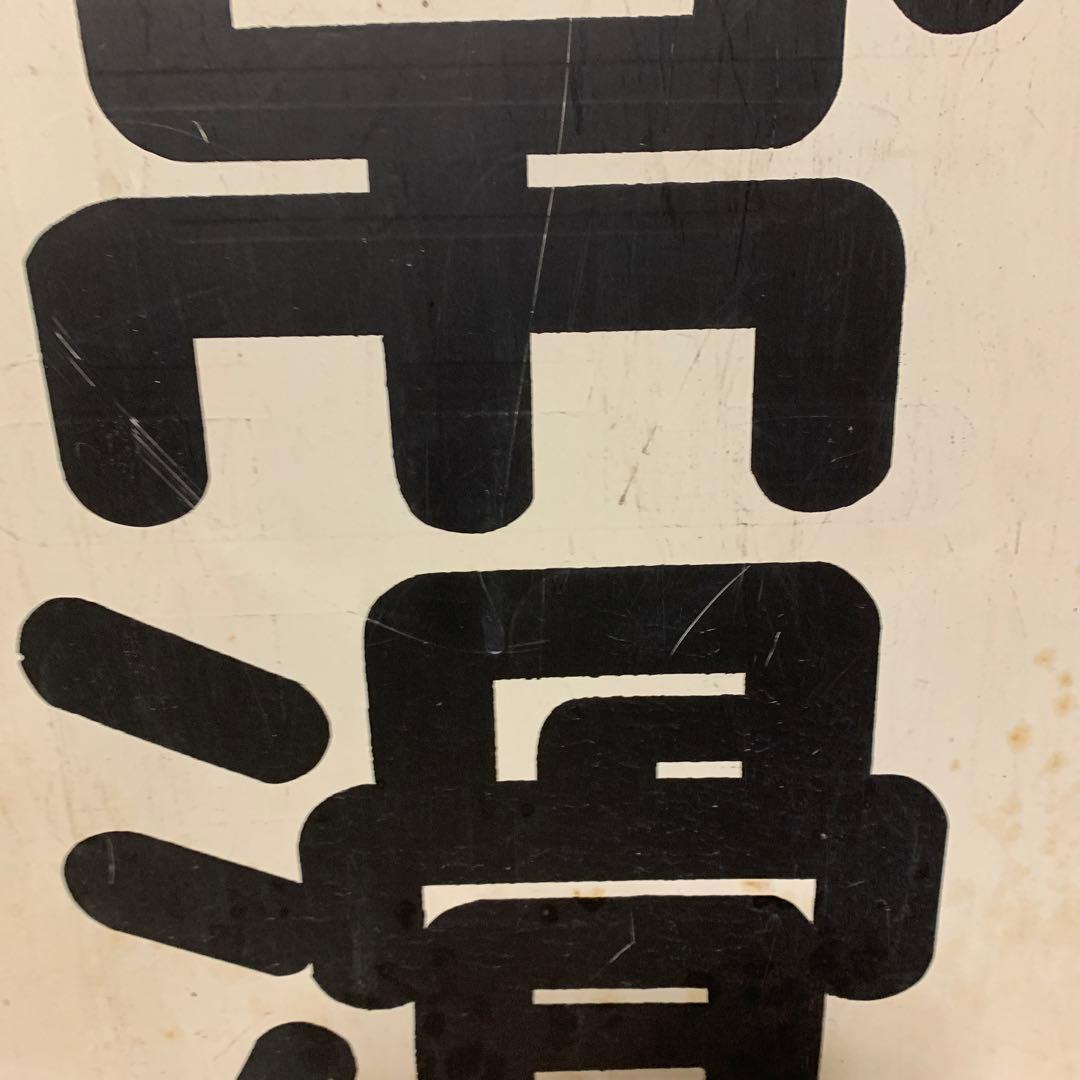 名鉄系統板　太田川　常滑