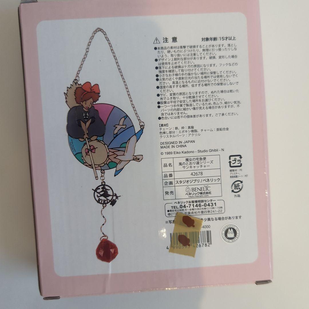 サンキャッチャー　魔女の宅急便　ハンカチ　タオル　セット売り