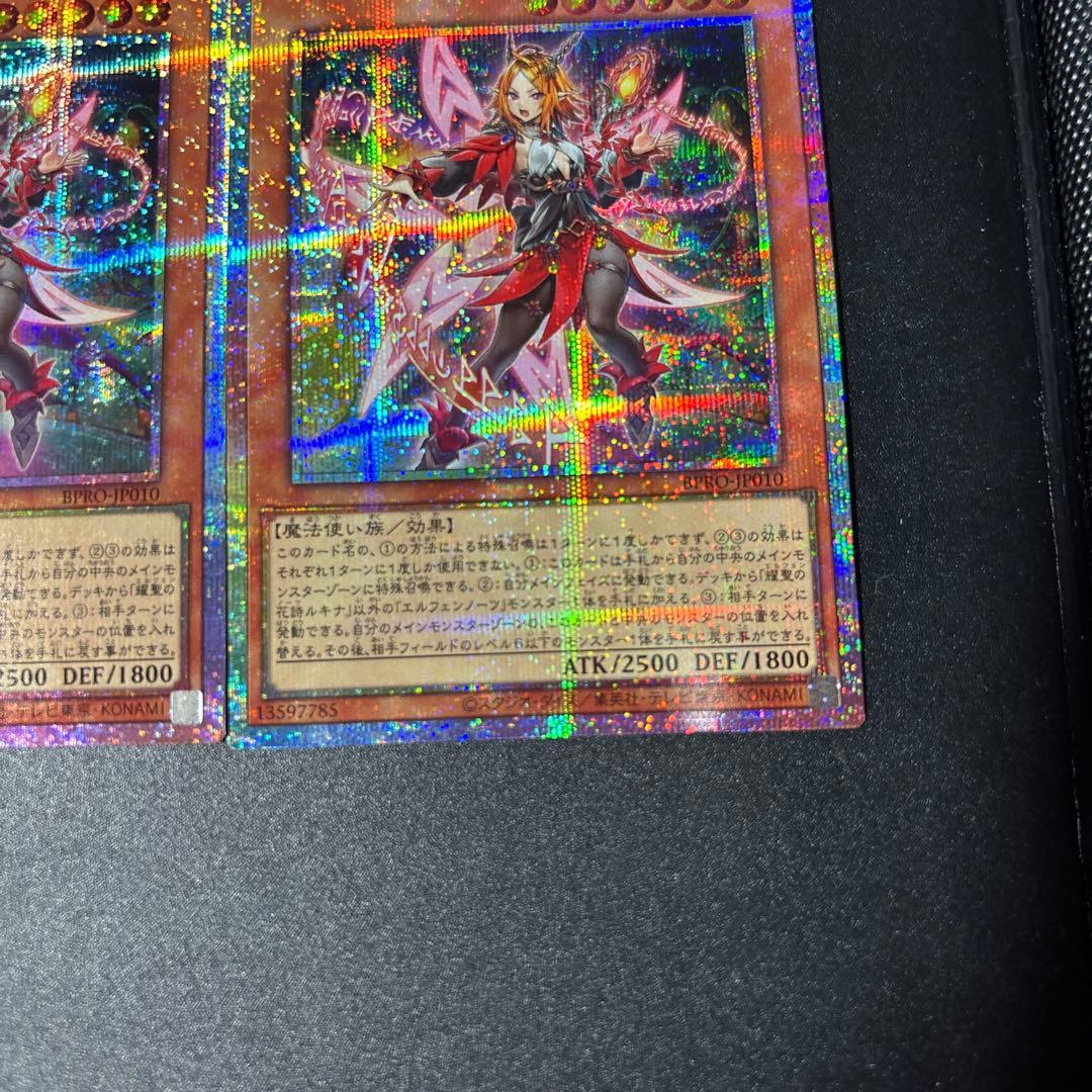 遊戯王 耀聖の花詩ルキナ プリズマティックシークレットレア 3枚セット BPRO