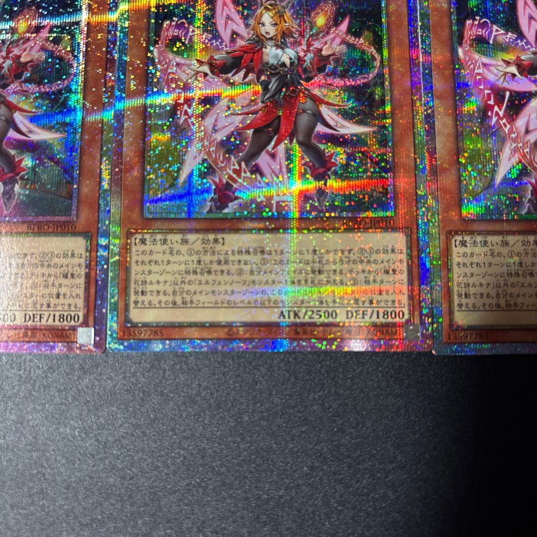 遊戯王 耀聖の花詩ルキナ プリズマティックシークレットレア 3枚セット BPRO