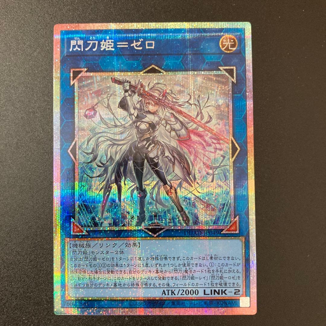 遊戯王　閃刀姫－ゼロ　プリズマティックシークレットレア
