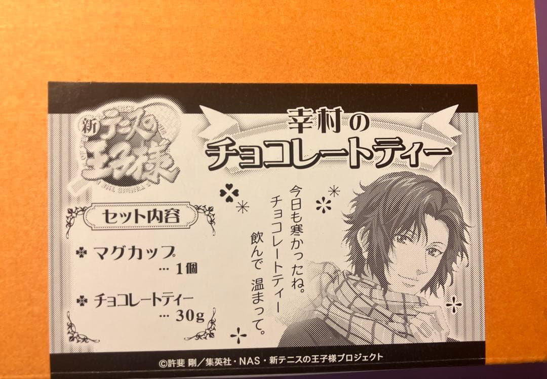 テニスの王子様 幸村精市　マグカップ