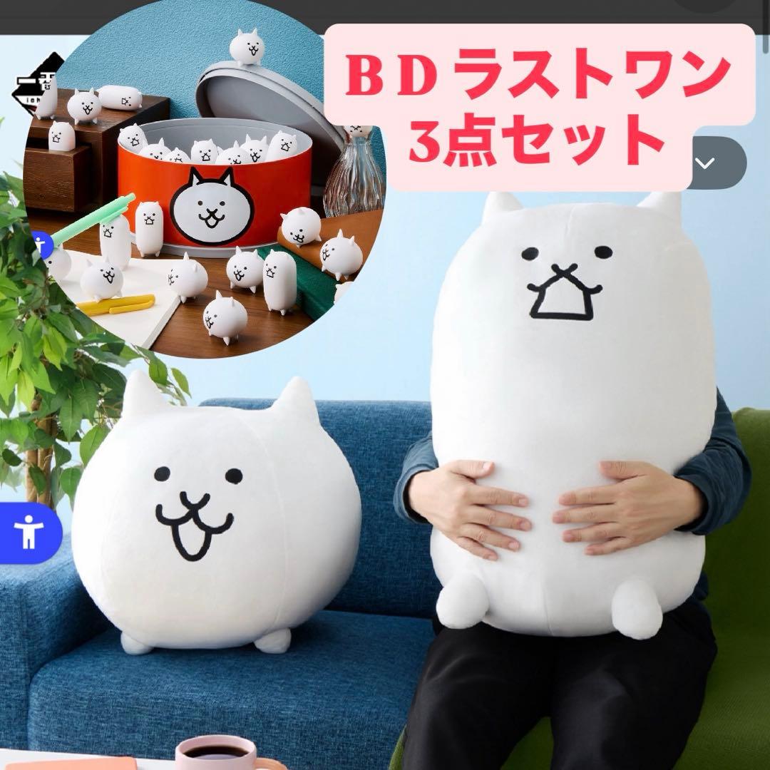 3点セット　にゃんこ大戦争一番くじ　ラストワン賞　タンクネコ　B賞　D賞