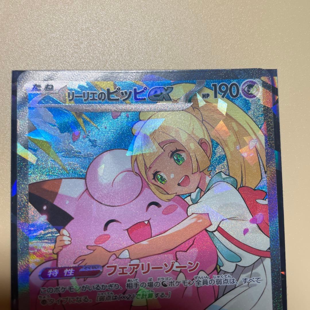 リーリエのピッピex SAR　「高騰中」スタートデッキ100 バトルコレクション