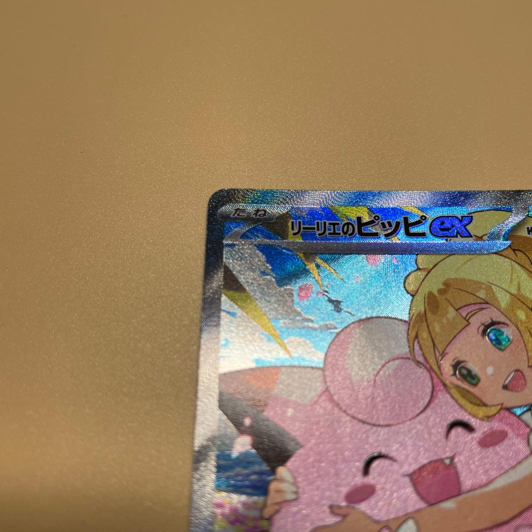 リーリエのピッピex SAR　「高騰中」スタートデッキ100 バトルコレクション