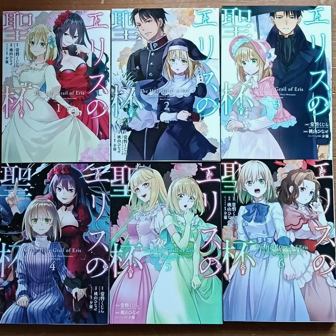 エリスの聖杯14冊・ 〜S2冊　既刊全16冊セットTVアニメ放送中初版11冊