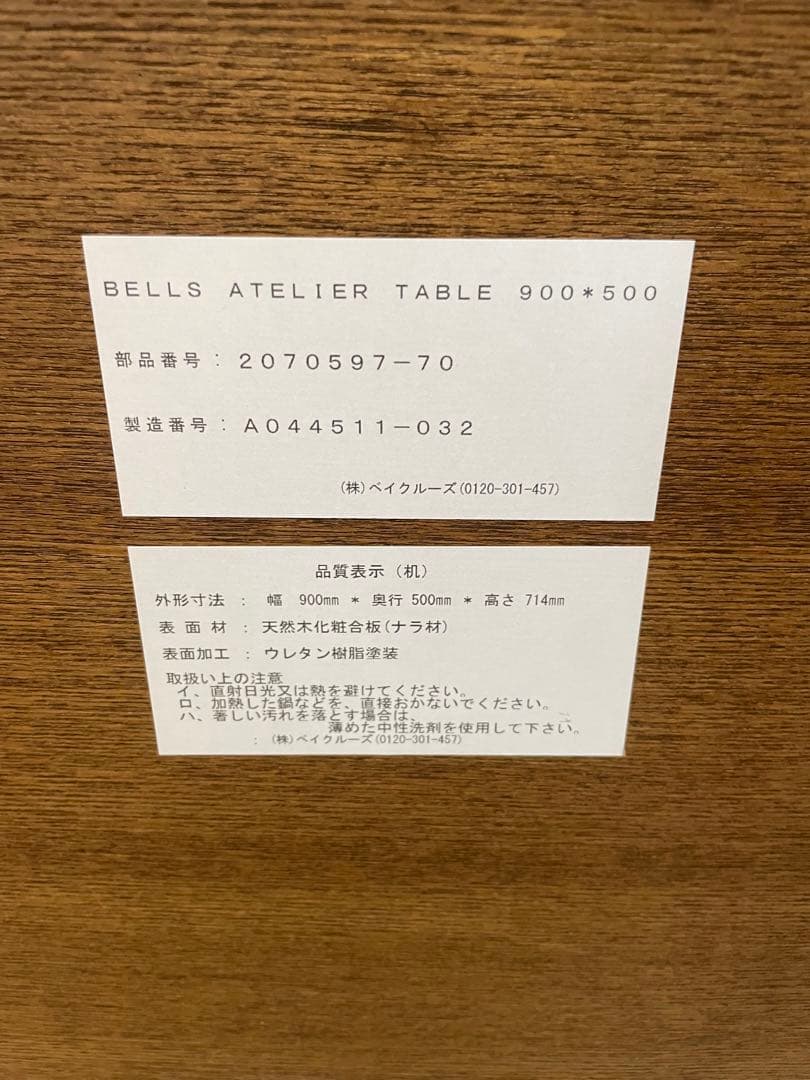ACME BELLS ATELIER TABLE アクメテーブル