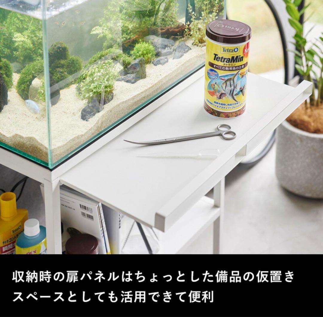 山崎実業 60cm 水槽ラック 水槽台