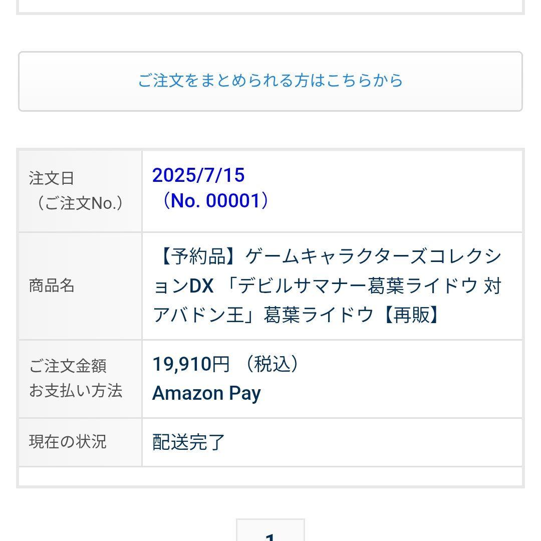 【新品】デビルサマナー 葛葉ライドウ フィギュア アバドン王 再販 未開封