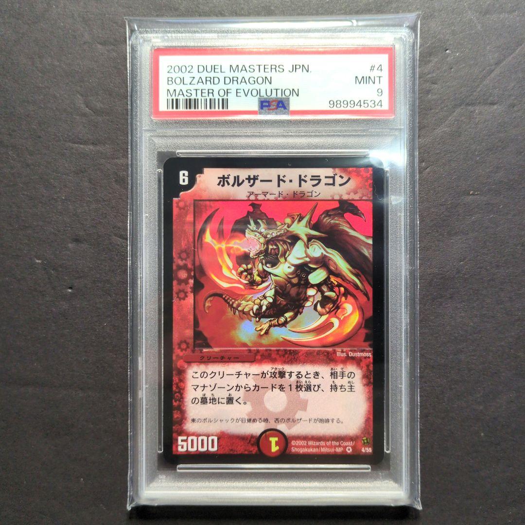 【psa9・初期版】ボルザード・ドラゴン　VR　デュエルマスターズ