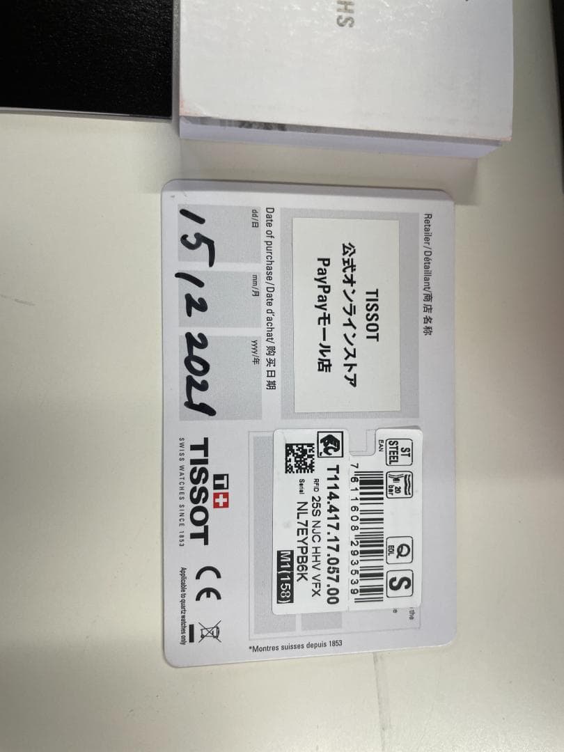 訳あり　TISSOT PRC 200 クロノグラフ