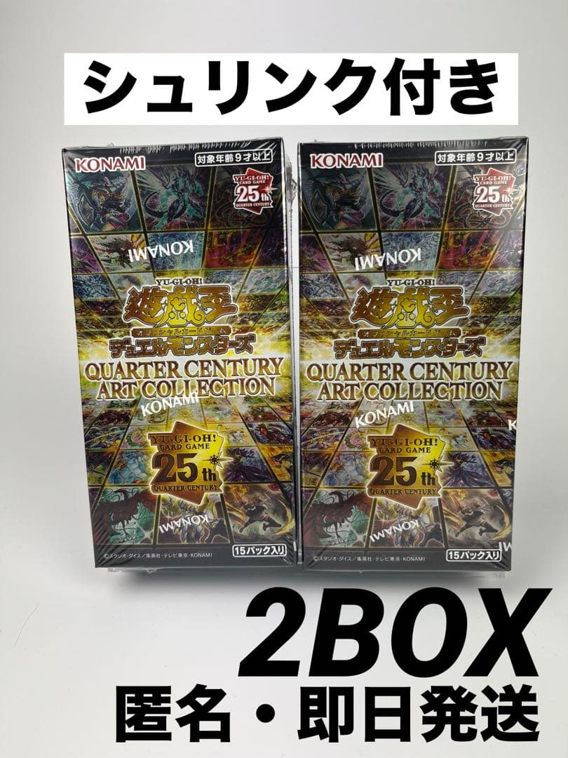 遊戯王 クォーターセンチュリーアートコレクション 2BOX シュリンク付き
