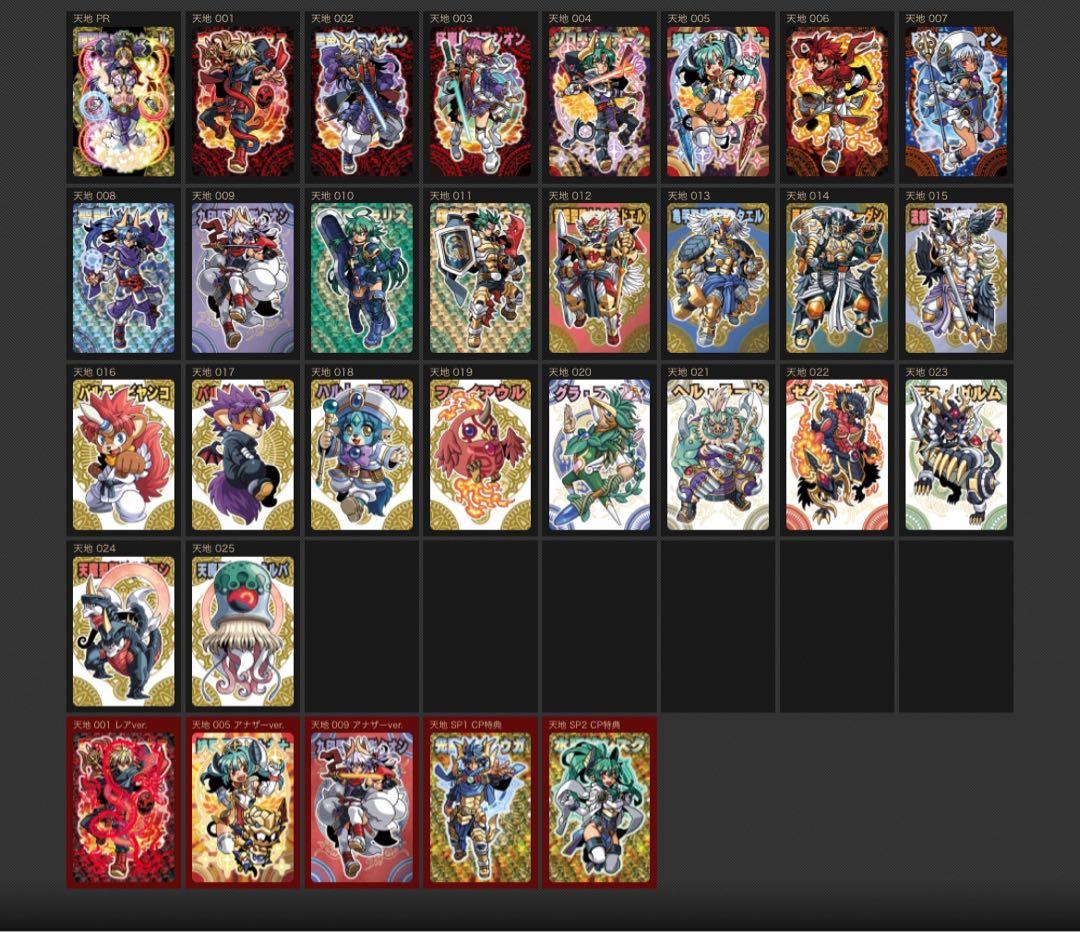 神羅万象チョコ 天地神明の章 1弾〜4弾 フルコンプ 未開封