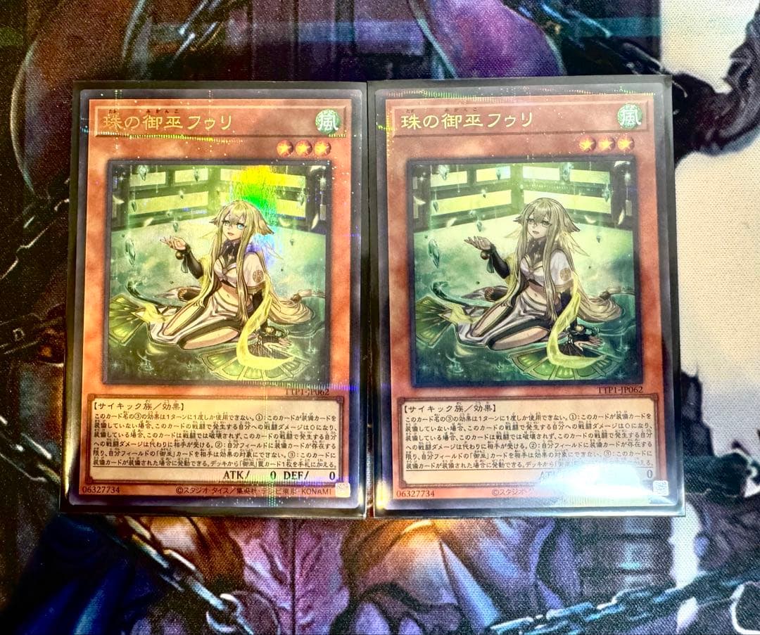 珠の御巫フウリ　絵違い　ウルパラ　2枚