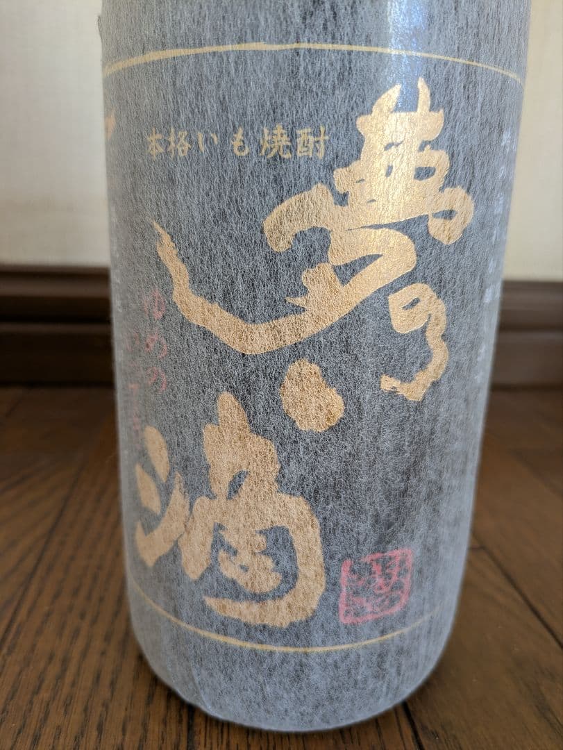 夢の一滴 芋焼酎