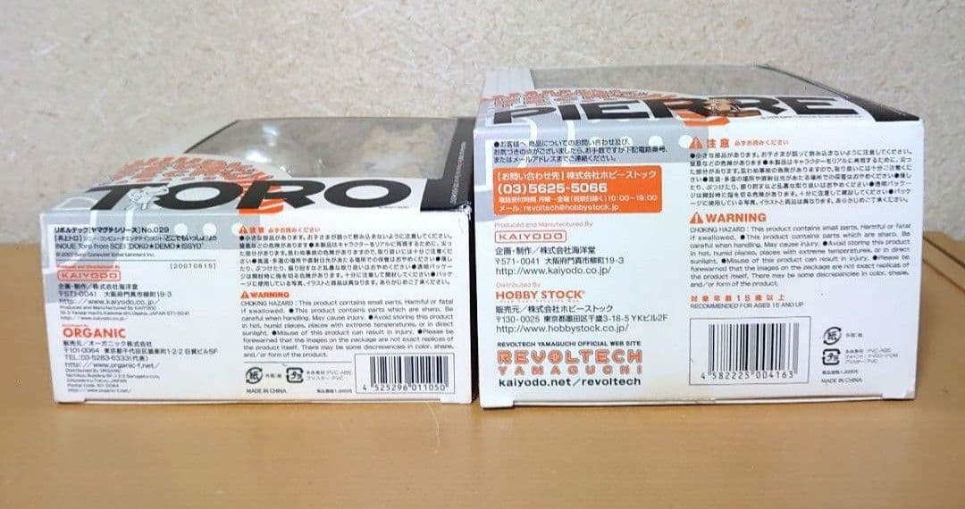 海洋堂 リボルテックヤマグチ ピエール トロ どこでもいっしょ フィギュア