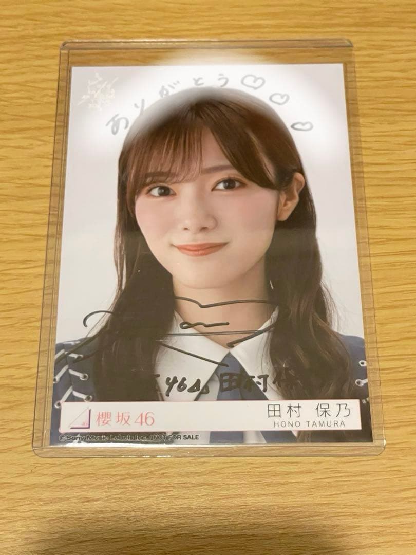 櫻坂46 田村保乃　自業自得　直筆サイン　東京ドーム