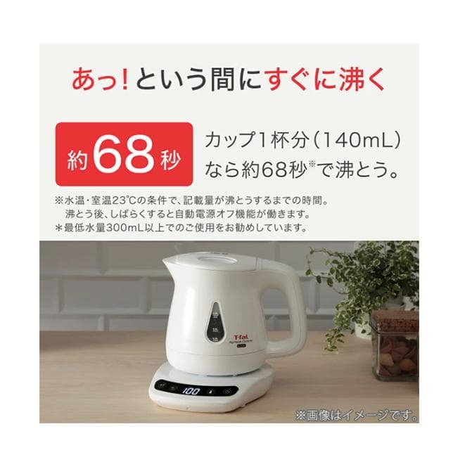 【新品未使用】T-fal Aprecia Control 電気ケトル 0.8L
