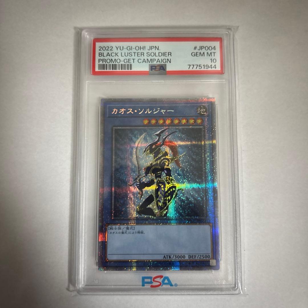 遊戯王　カオスソルジャー　プリズマ　PSA10
