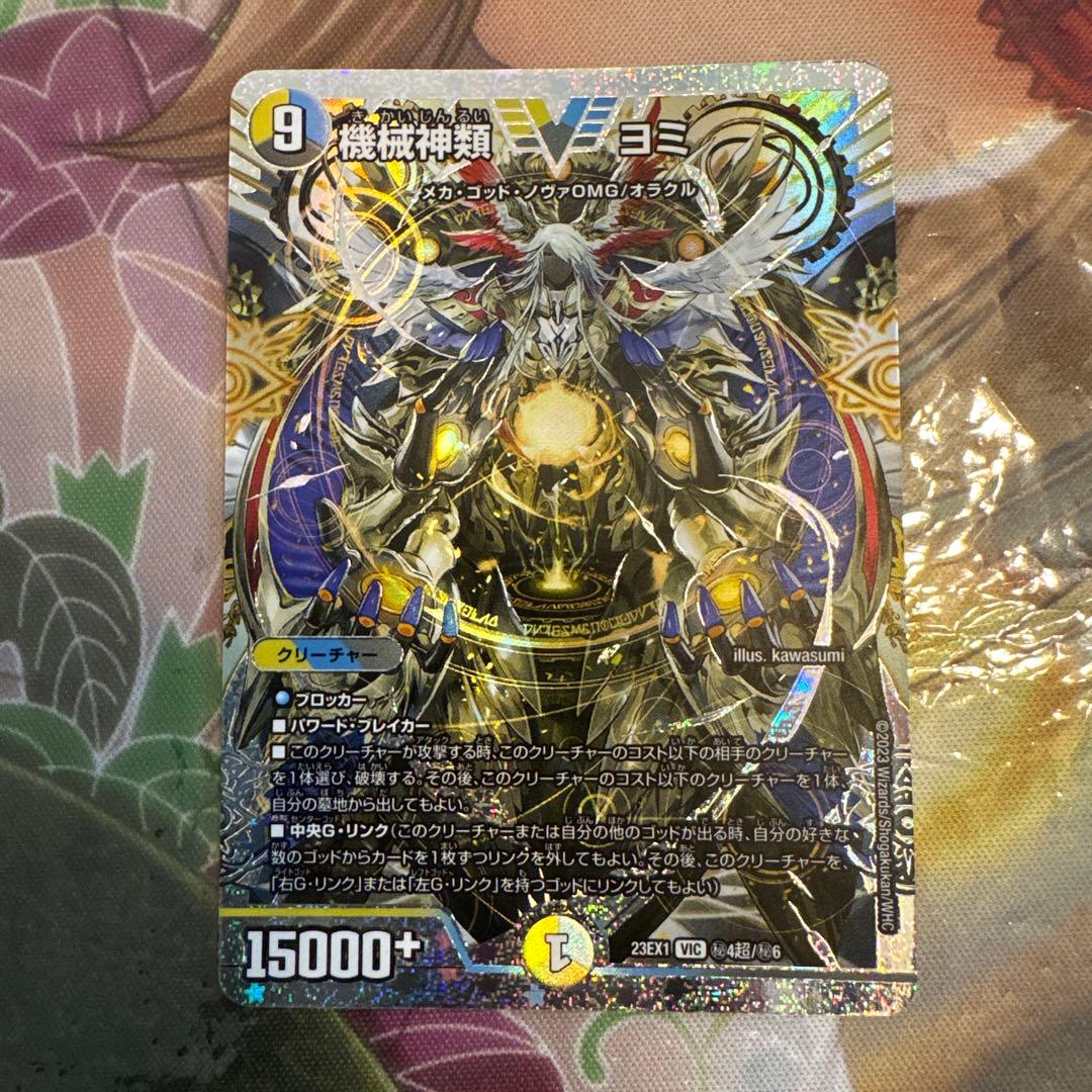 機械神類 ヨミ ダイヤモンド