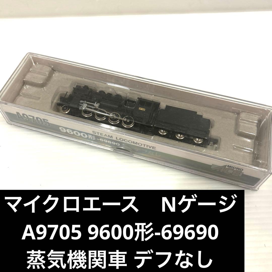 マイクロエース　Nゲージ鉄道模型　A9705 9600形 69690 デフなし