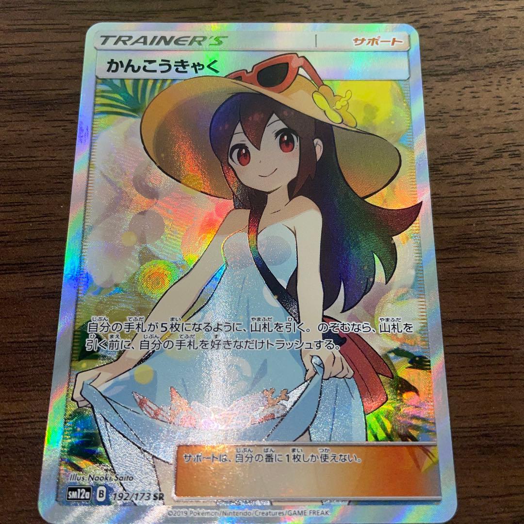 T*N様 【極美品】かんこうきゃく SR SM12a タッグオールスターズ