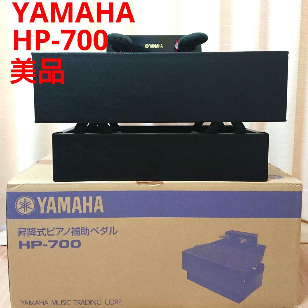 ヤマハ HP-700 ピアノ昇降式補助ペダル 足台高さ調節可能 ピアノ補助ペダル