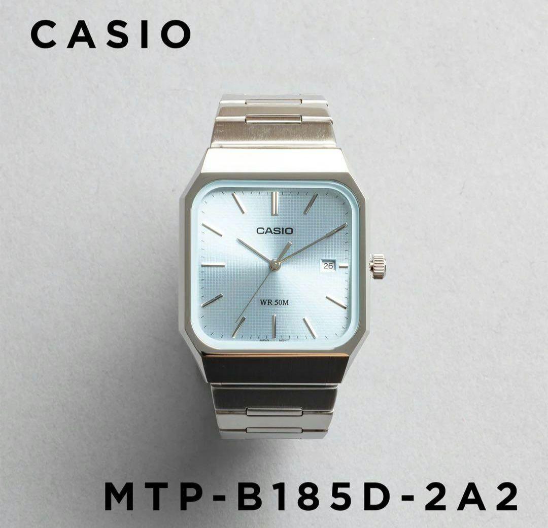 CASIO MTP-B185D-2A2VDF アイスブルー 未使用箱付き