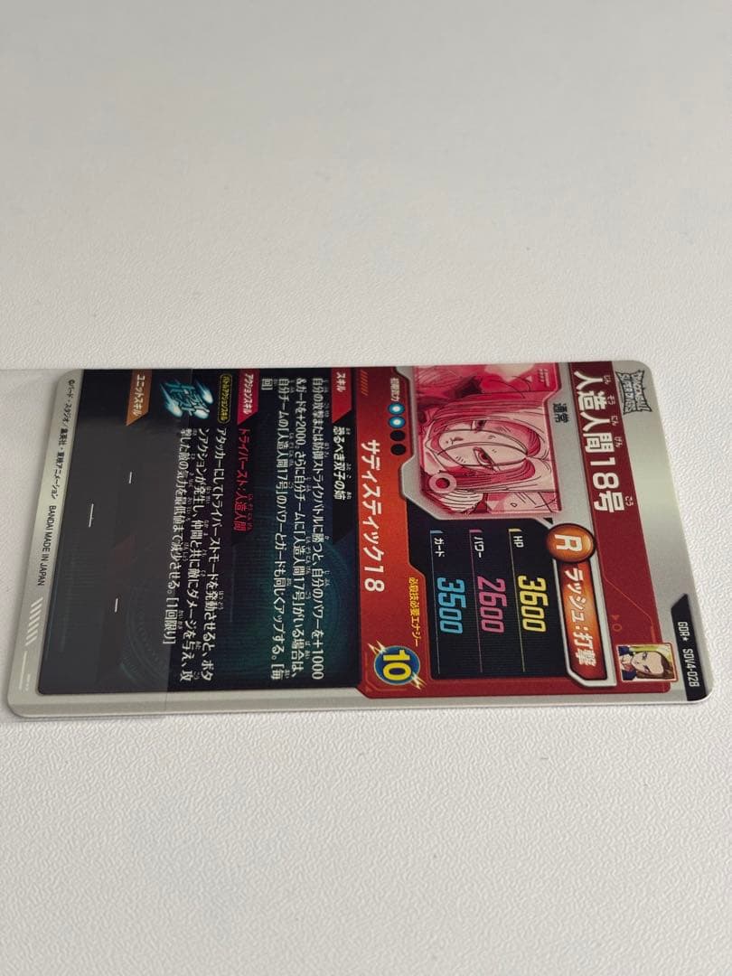 GDR SDV4-028 パラレル ドラゴンボールダイバーズ