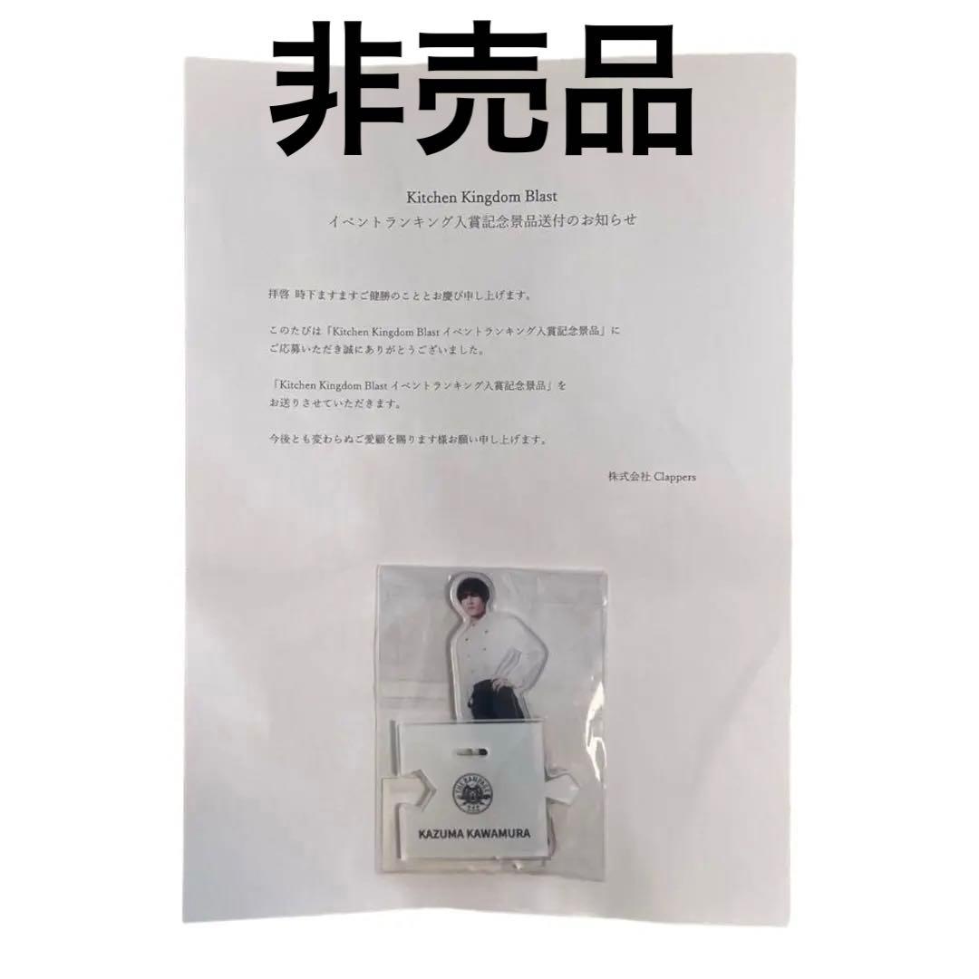 キッチンキングダムブラスト　KCK 川村壱馬　アクリルスタンド