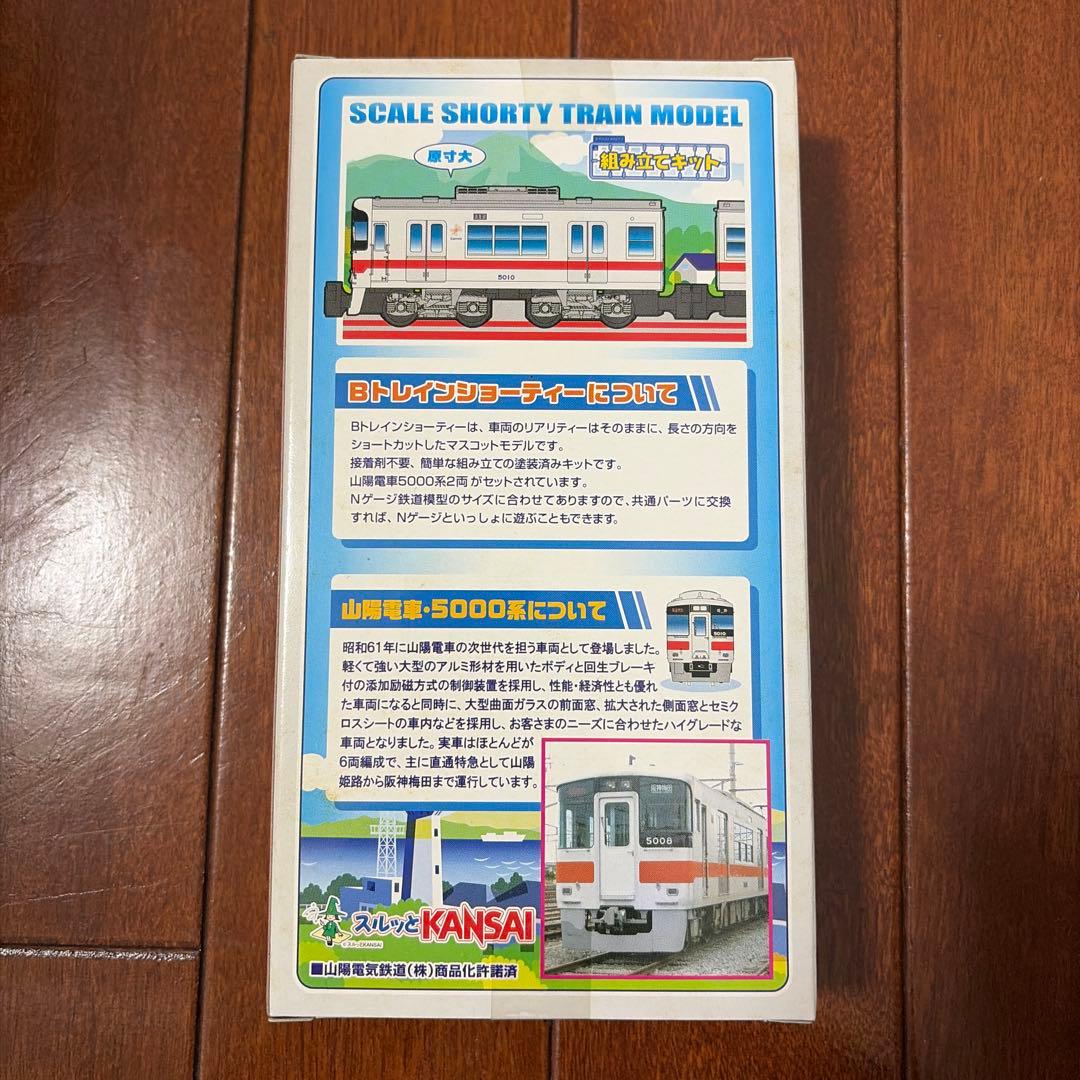 Bトレインショーティー　山陽電車5000系2両セット　創立100周年記念商品