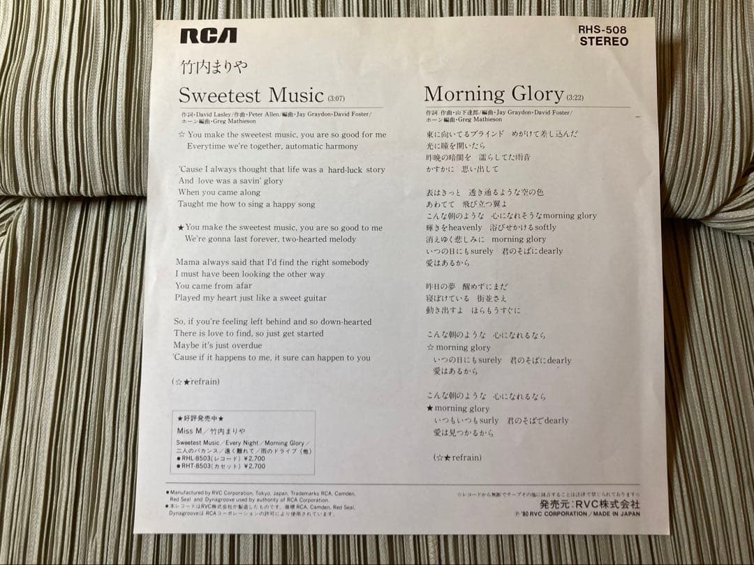竹内まりや「 SWEETEST MUSIC」1980年人気盤、状態良好