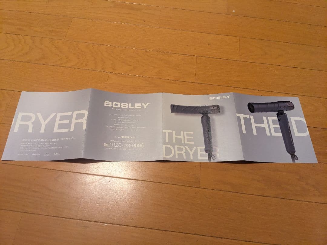 アデランスBOSLEY ヘアドライヤー ブラウン