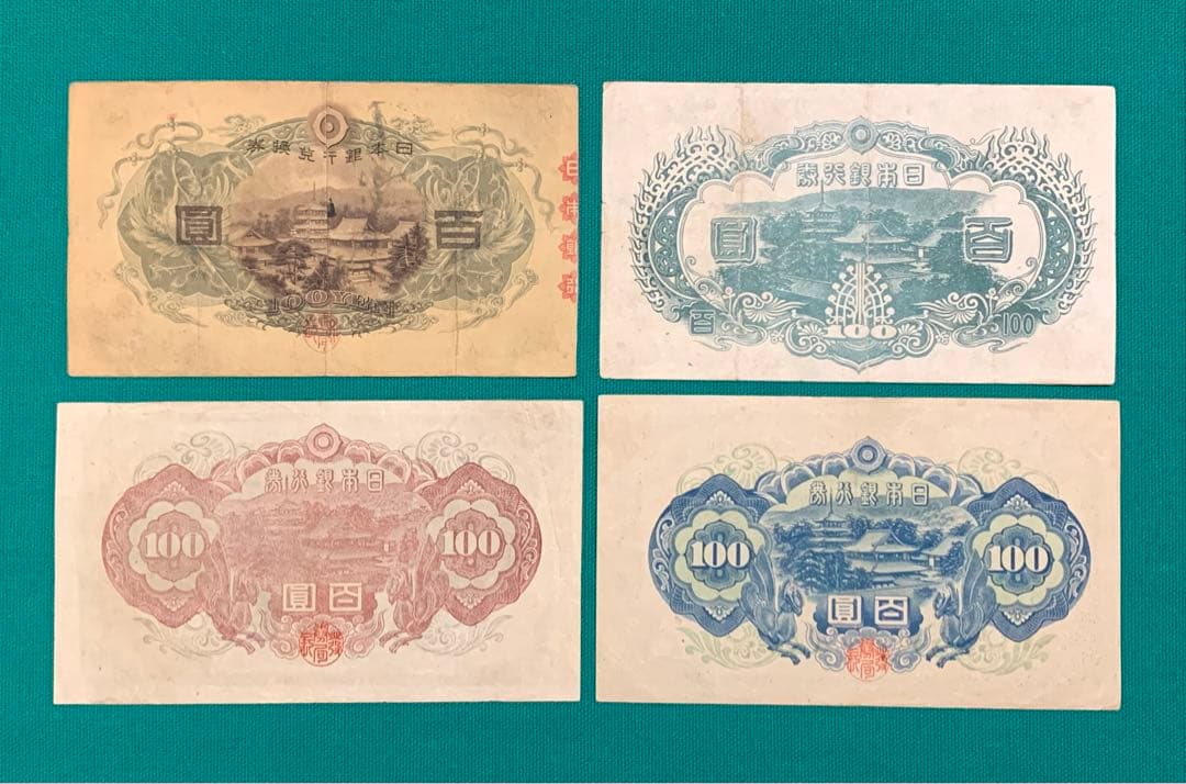 旧紙幣　古紙幣　1 2 3 4次 聖徳太子100円札　4枚　コンプリート　本物