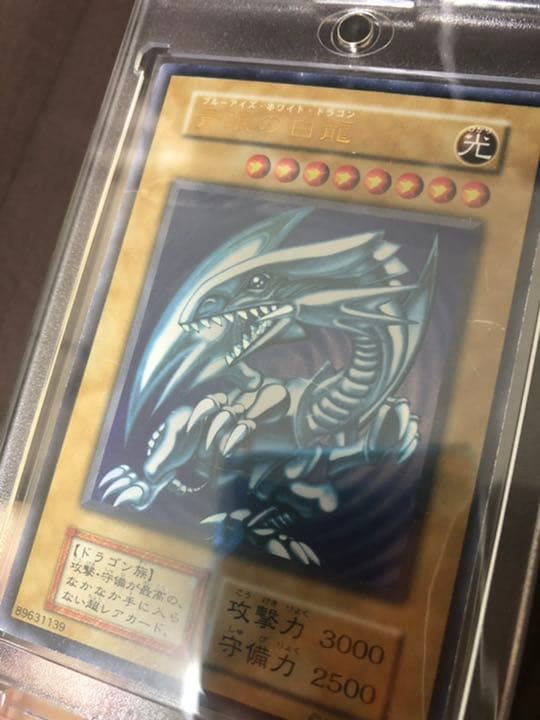 遊戯王 初期　ブルーアイズホワイトドラゴン　ウルトラレア