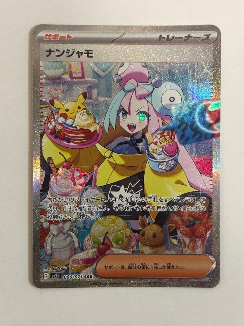 ナンジャモ SAR アクリルケース付き