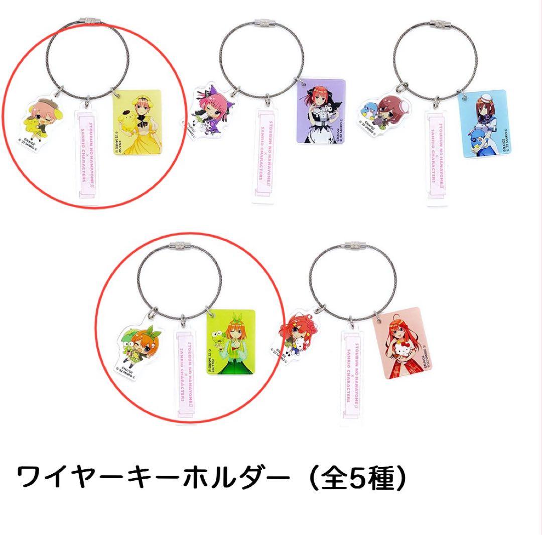 【年末年始限定値下げ〜1/9まで】五等分の花嫁 サンリオコラボグッズ まとめ売り