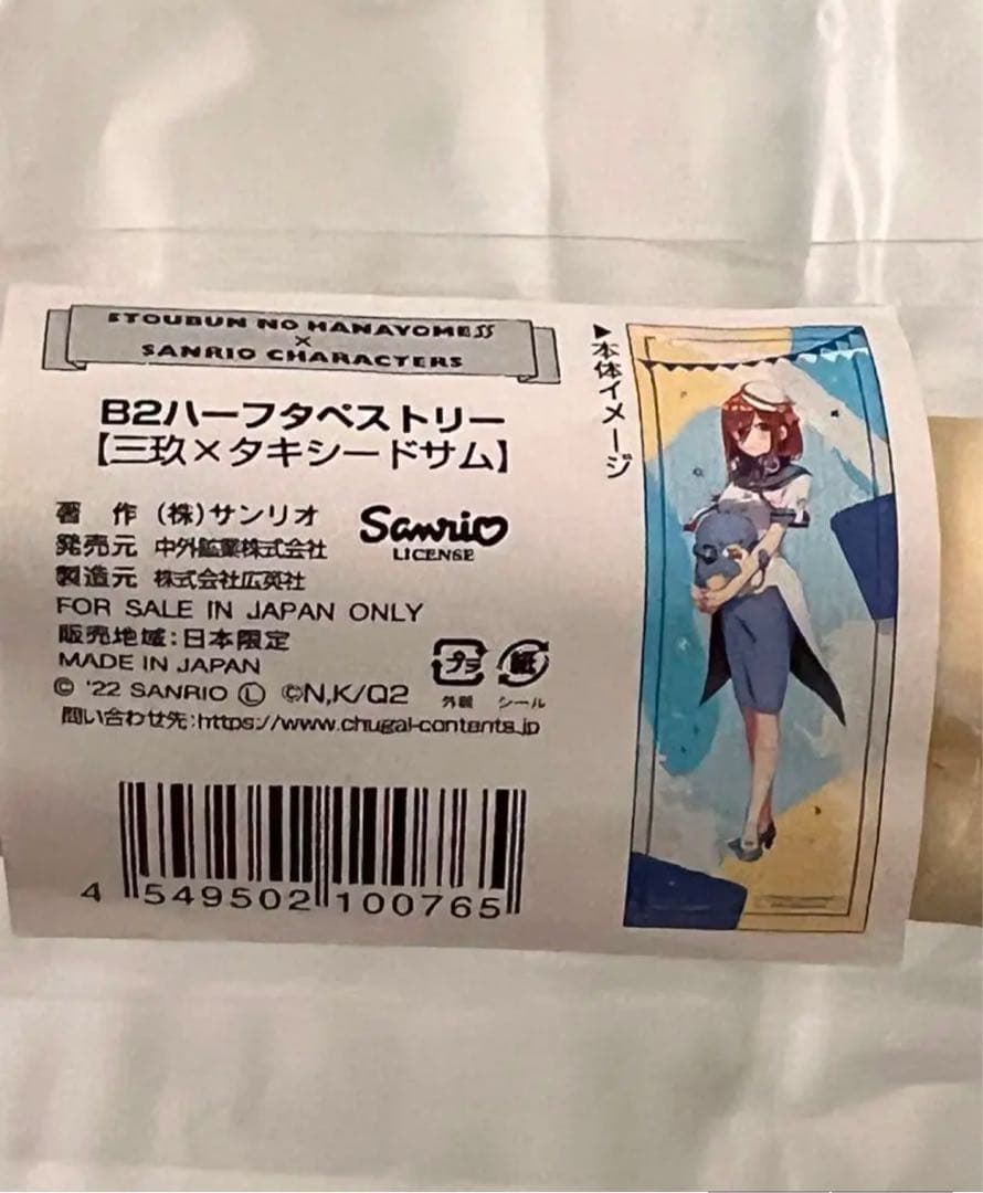 【年末年始限定値下げ〜1/9まで】五等分の花嫁 サンリオコラボグッズ まとめ売り