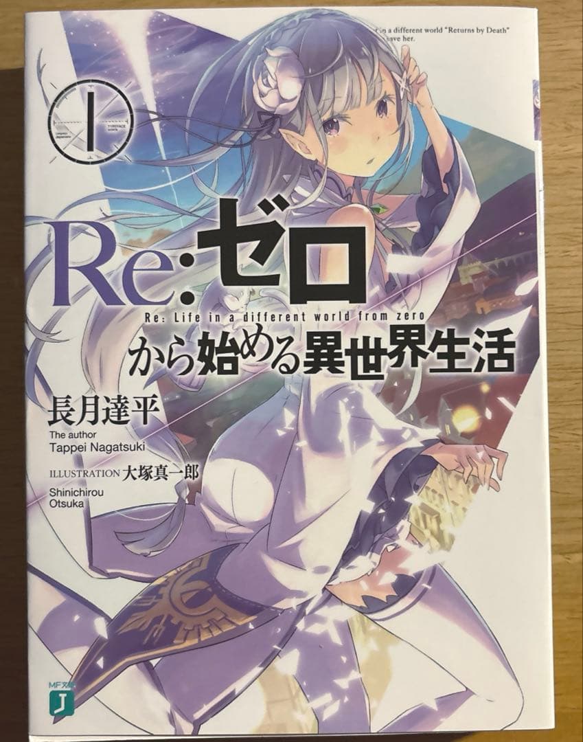 K*可様 【直筆サイン】2025長月達平『 Re:ゼロから始める異世界生活 』1