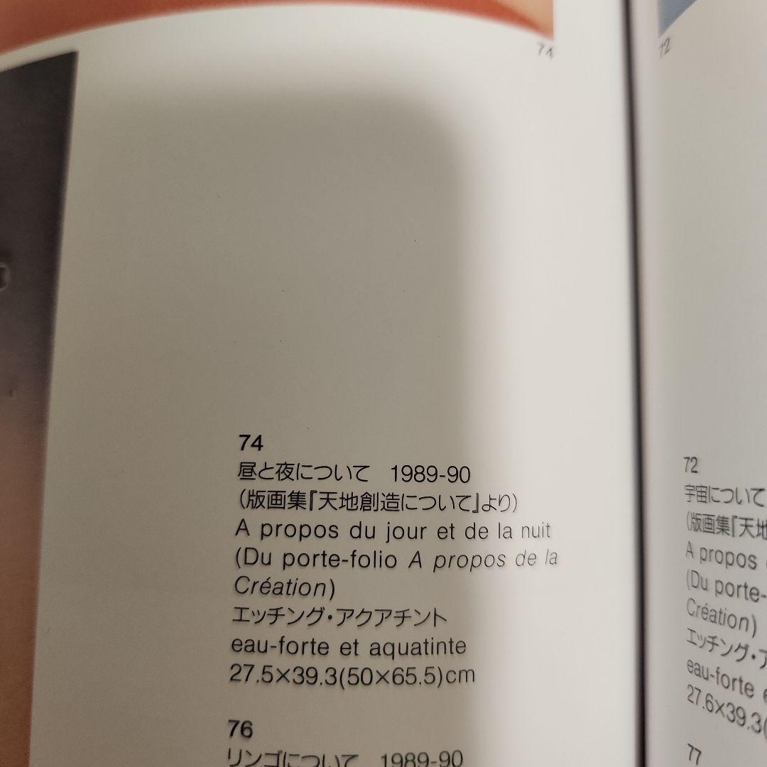 f*f様 ジャンミッシェル　フォロン　版画作品