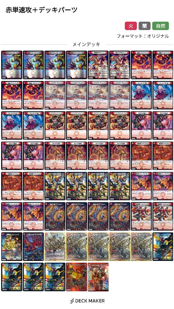 【即日発送】赤単フミガルド　赤単速攻　デッキパーツまとめ売り　スリーブ付き